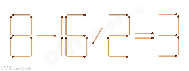 головоломка со спичками 8-16/2=3