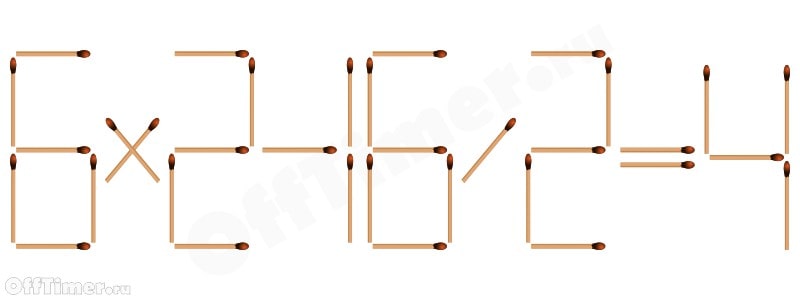 головоломка со спичками 6*2-16/2=4
