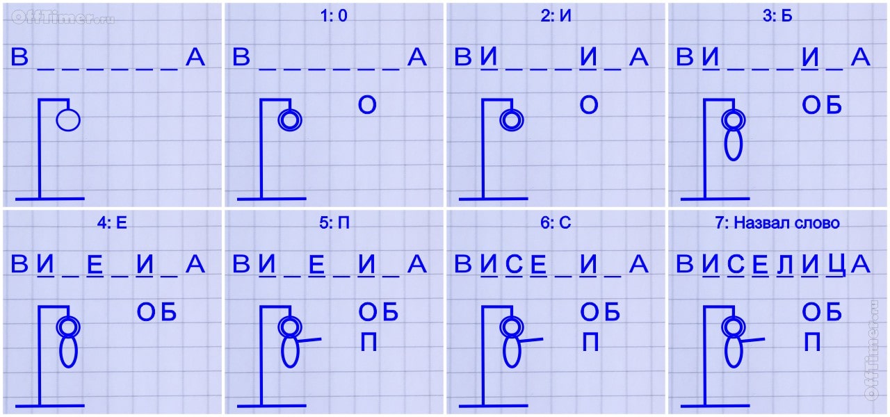пример игры виселица