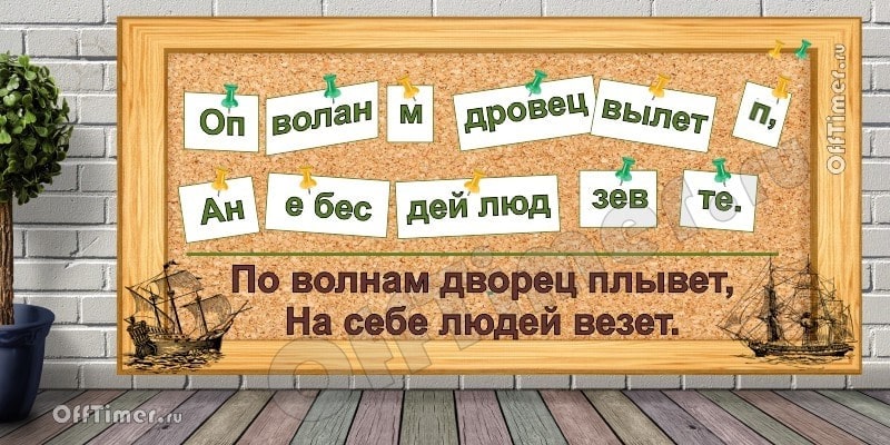загадка-ребус - ответ