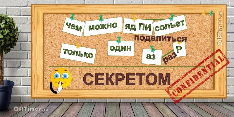 загадка-ребус 7 - ответ