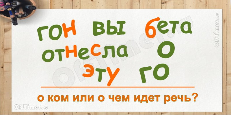 загадка-ребус №9