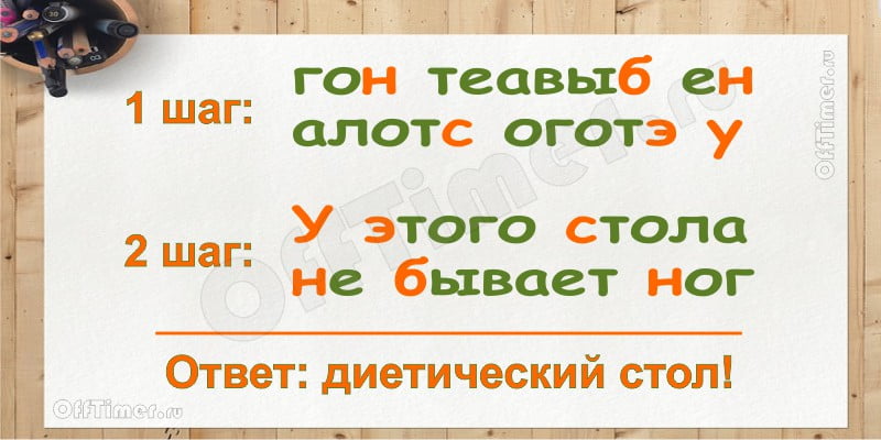 загадка-ребус 9 - ответ