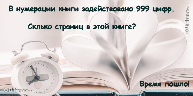 математическая задачка: Сколько страниц в книге?